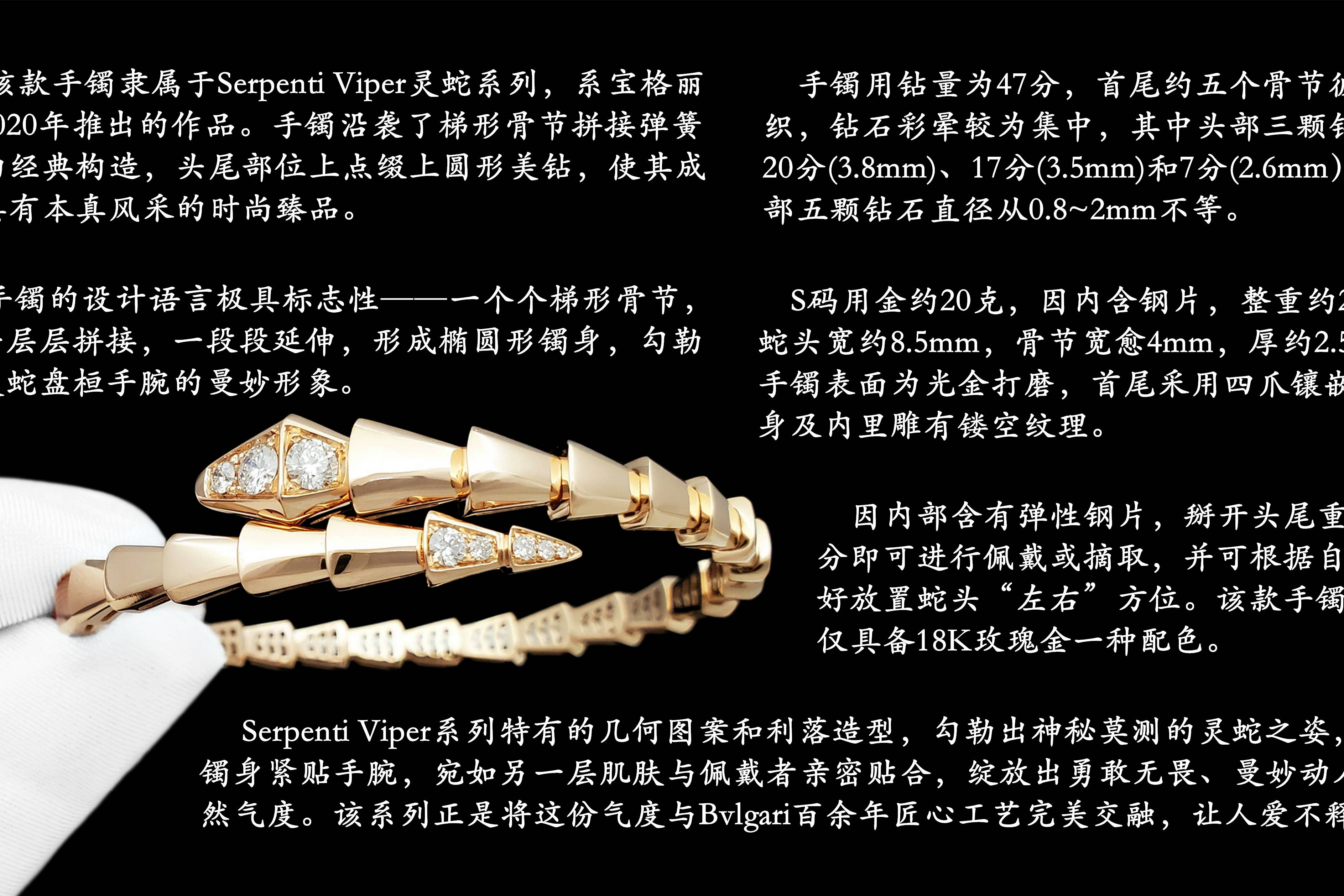 惟悦坊】B宝Serpenti Viper系列18K玫瑰金头尾镶钻窄版蛇形手镯_头尾_