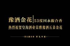 馥合香为什么被誉为“酒中黄金 香型新贵”？