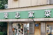 40斤蒜，长沙河西这家饭店，快来吃吃重口味！