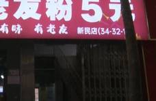 盘点那些藏在南宁的菜市场里，5块钱管饱的粉店！