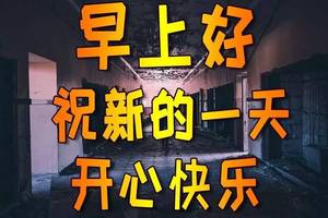 朋友圈早上好图片带字 朋友圈人生感悟唯美语录