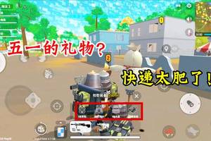 香肠派对手游:aug这样刚枪才过瘾,巧遇快递,横扫4人小队