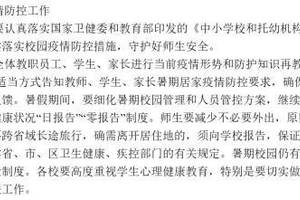 江苏省教育厅：师生暑期离开居住地需向学校报告