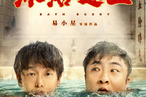 2020-11-05 08:54 彭昱畅电影《沐浴之王》剧照 由易小星执导