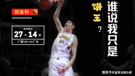 27分14板一人搅乱十冠王！4项数据生涯新高，他哪是什么饼王？