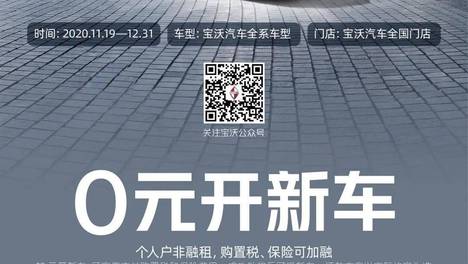 【宝沃轻松Go】0元开新车，0利率，90天无忧退