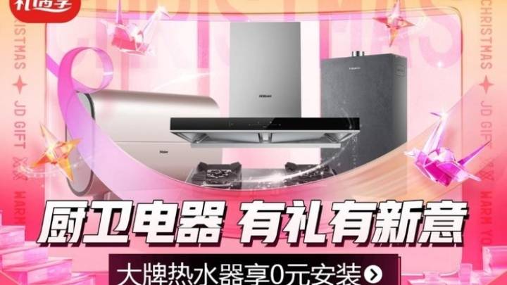 京东家电打造温暖冬至,冬至来了你想好购入哪些冬季好物没?