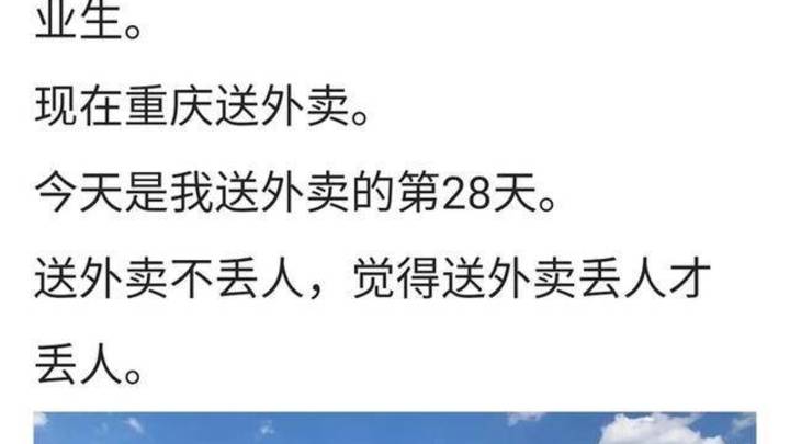 从专科生“逆袭”到硕士毕业送外卖,你能理解吗?