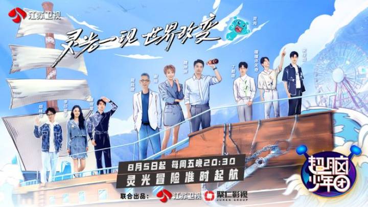 2022年第三季度广播电视创新创优节目,你觉得会超过《超脑少年团》吗?