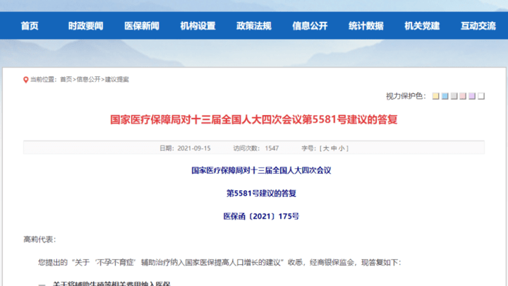 不孕不育将逐步纳入医保,你支持吗?