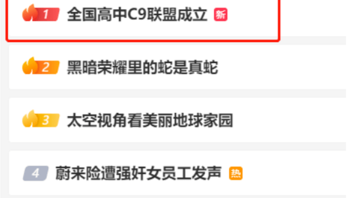 衡水中学等9所高中成立C9联盟,会造成教育垄断吗?