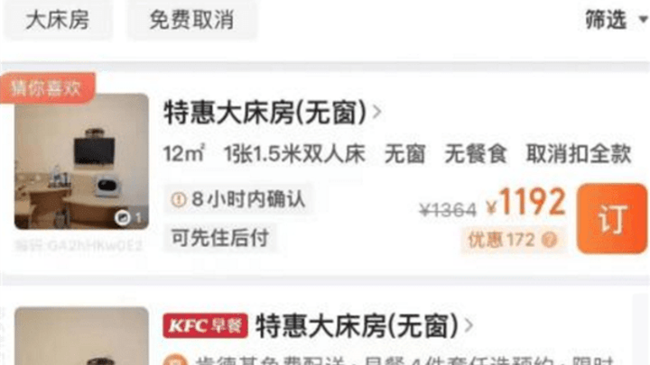 网友爆料淄博有酒店网上标价千元前台预订仅200,你相信吗?
