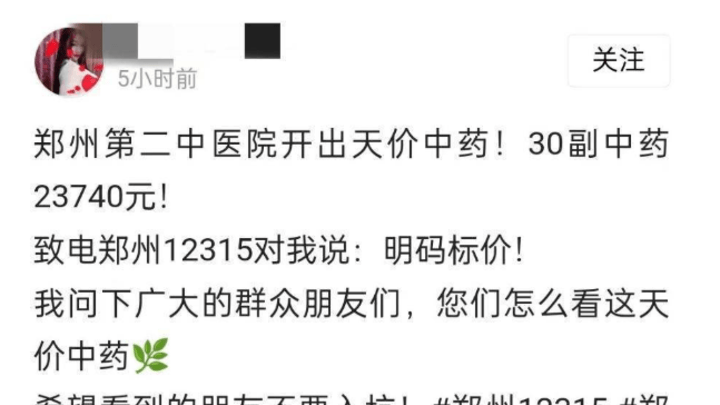 郑州一医院开出2.3万元中药处方,是正常价格嘛?