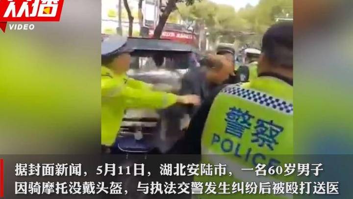 与交警争执后进ICU,是互殴还是执法不规范?