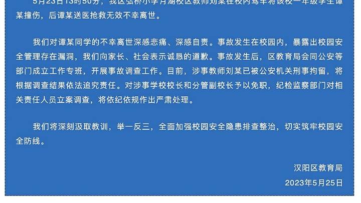 武汉一小学生校内被碾压致死,涉事教师会被追究刑事责任吗?