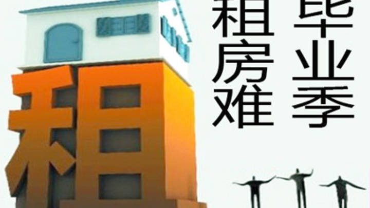 大学生毕业实习租民宿是个好选择吗?