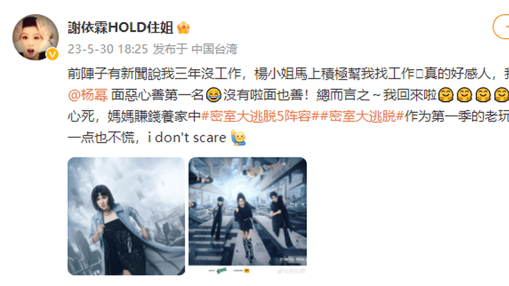 谢依霖发文感谢杨幂帮她找工作,你觉得是真的吗?