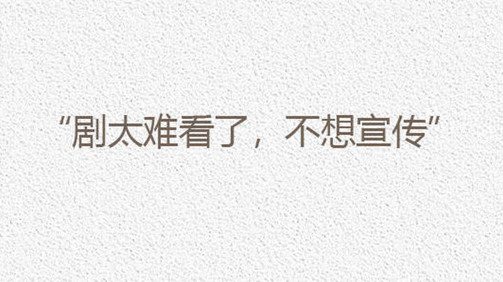 演员应该配合剧组宣传吗?