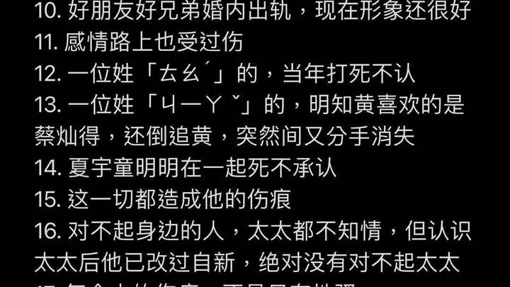 黄子佼曝十几位明星黑料,你相信吗?