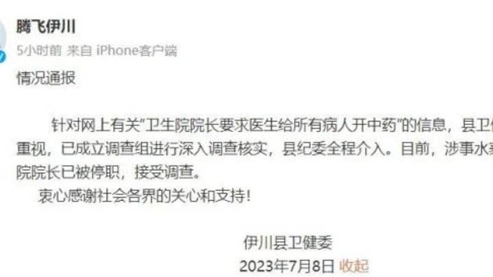 院长要求医生给所有病人开中药,你支持重判吗?