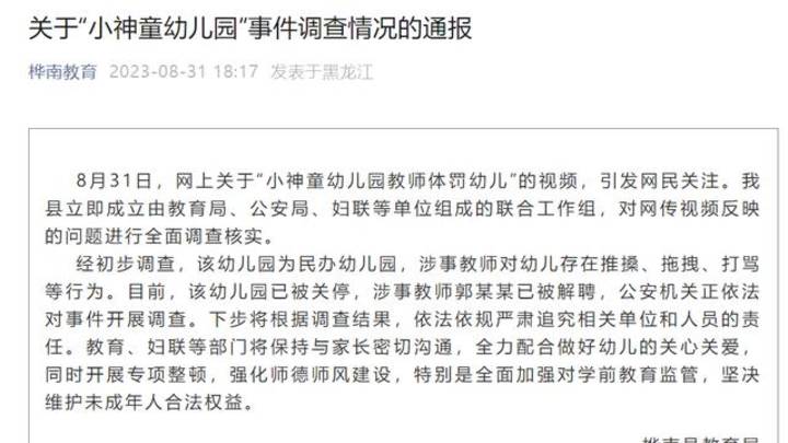 佳木斯市小神童幼儿园一老师打孩子,应该怎么处理?