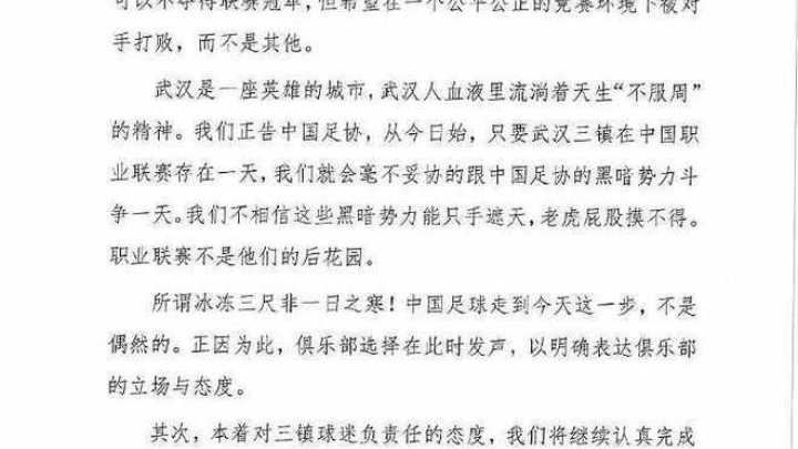 中超武汉三镇俱乐部发布公开声明,向中国足协提出抗议,你支持谁?