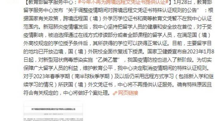 2023年起不再为跨境远程文凭证书提供认证,你还会选择出国留学吗?