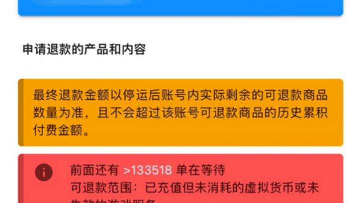 网易今日开放暴雪游戏退款申请通道,你觉得有必要吗?