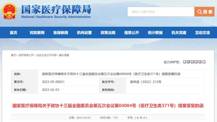 你支持将不孕不育纳入免费医疗吗?