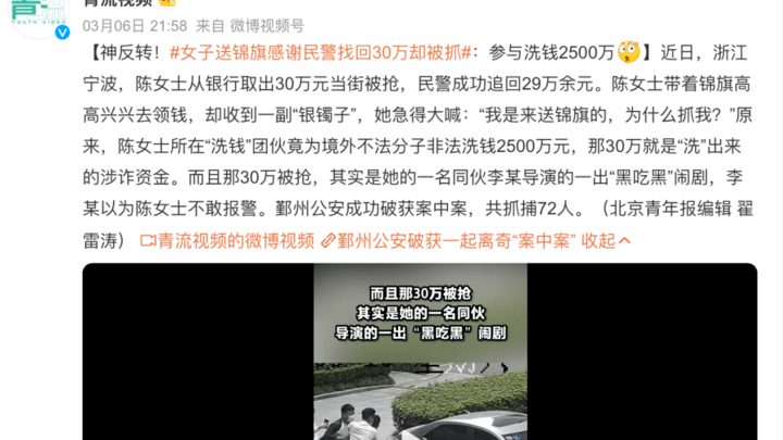男子送锦旗谢民警找回30万被抓,涉及洗钱系黑吃黑。你支持重判吗?