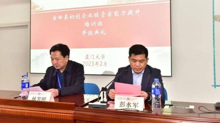 初创企业经营者能力提升班在厦门大学举办,有意义吗?