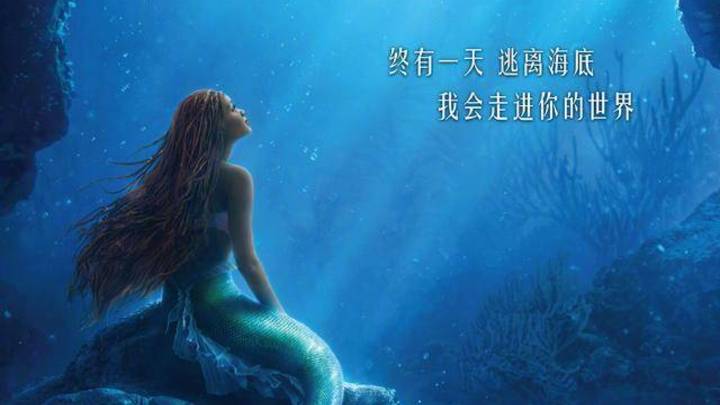 迪士尼真人版《小美人鱼》确认引进,中文海报同步公开,你期待吗?