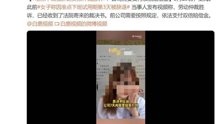 女子准时下班被辞退,公司需7天内支付双倍赔偿金,合理吗?