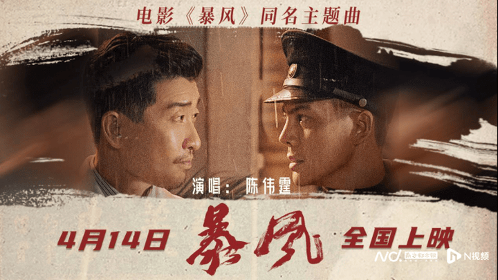 电影《暴风》粤语主题曲,你觉得好听吗?