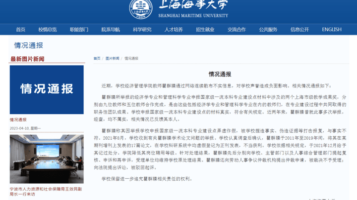 上海海事大学发布情况通报称被举报,均不属实,你怎么看?
