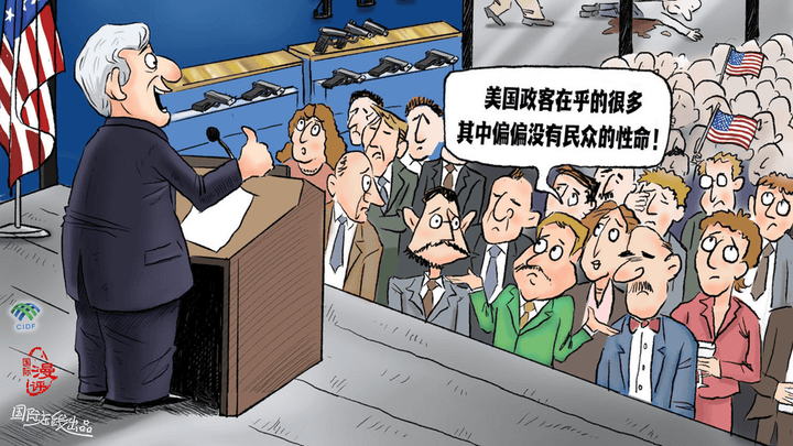 美国政客在乎的很多,其中偏偏没有民众的性命,你认同吗?