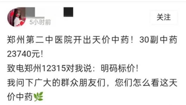 郑州一医院开出2.3万元中药处方,是明码标价吗?