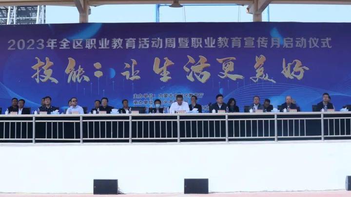 全国职业教育宣传月在包头启动,你期待吗?