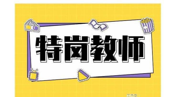 特岗教师上班第一天就有人想离职,你怎么看?