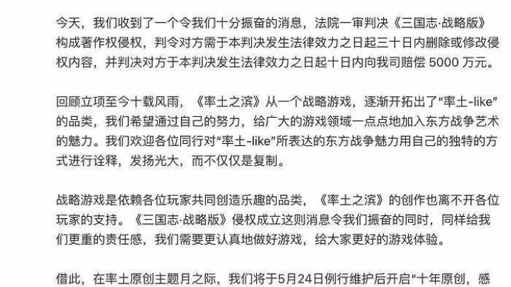 法院判《三国志战略版》著作侵权,你觉得网易应该赔偿吗?