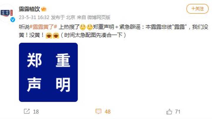 露露黄了上热搜,是真的吗?