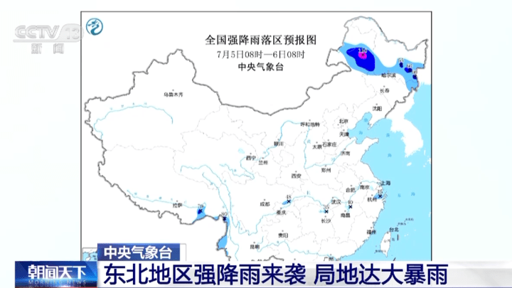 东北地区局地达大暴雨,对你有影响吗?