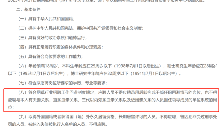 多地烟草公司发布通知,直系三代血脉不得应聘,你怎么看?