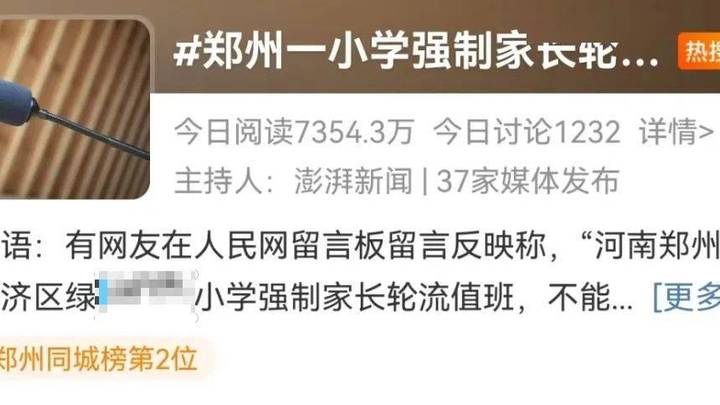 学校要求家长请假站岗执勤,合理吗?