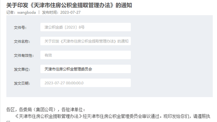天津调整公积金贷款最高限额至100万元,你觉得合理吗?