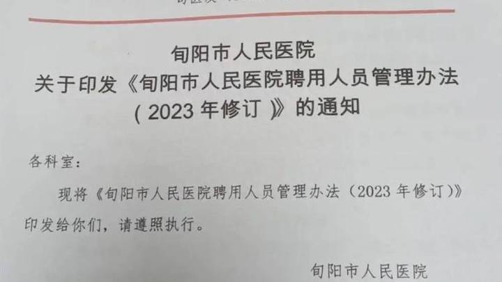 陕西一医院规定到龄不续聘,合理吗?
