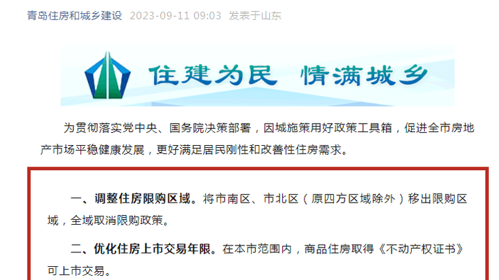 北方第三城和第五城,双双宣布调整!你会考虑买房吗?