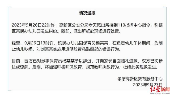 幼儿园保育员用胶带粘孩子嘴,应该被辞退吗?