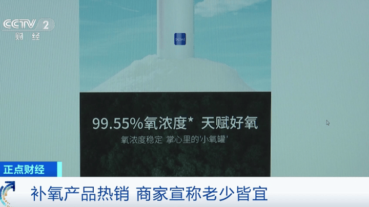 吸氧比喝咖啡还提神,你觉得是真的吗?