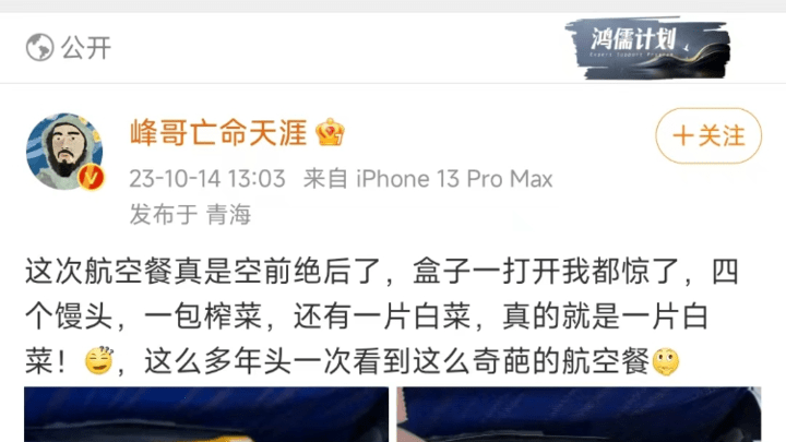 南航飞机餐发4个馒头1片白菜被吐槽,你觉得过于寒酸吗?